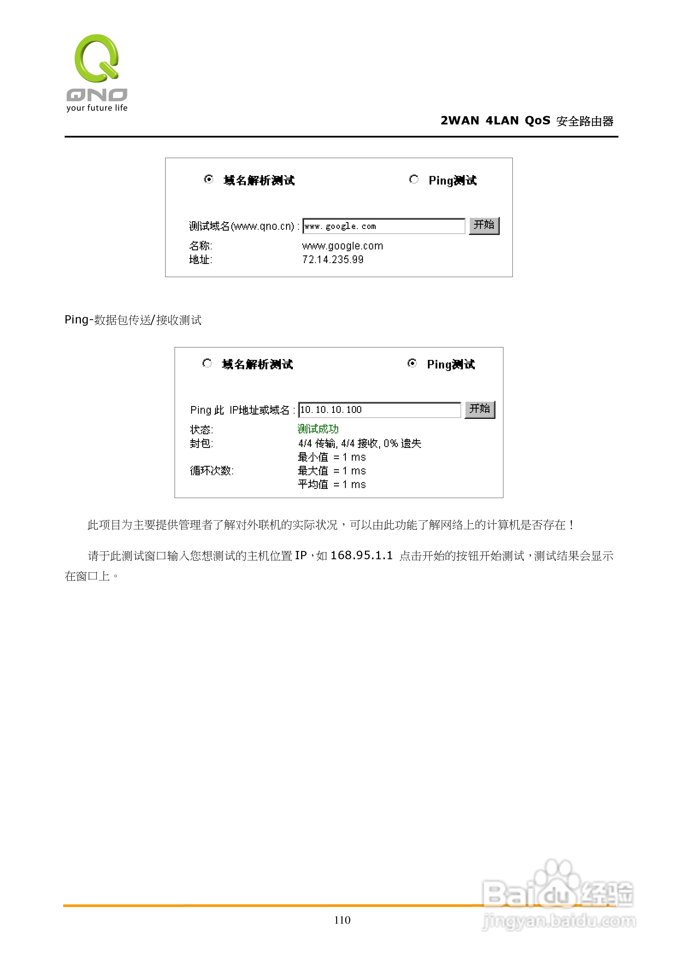 侠诺FVR310路由器使用说明书:[12]