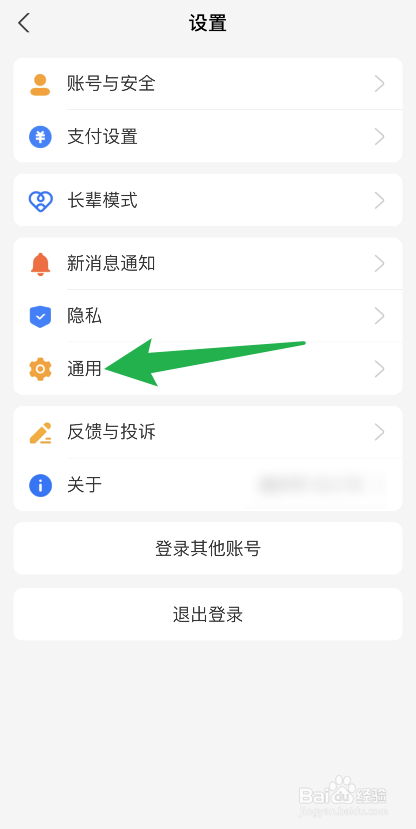 支付宝怎么关闭首页应用动态提醒