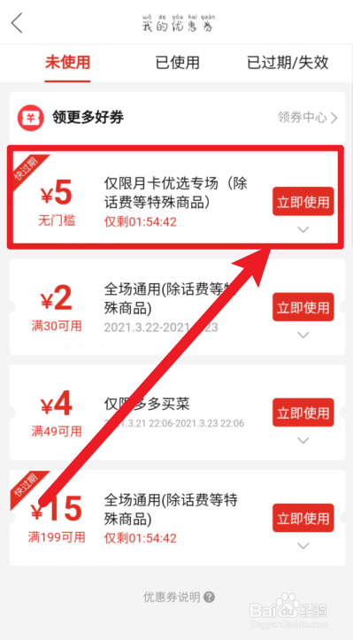 拼多多无门槛优惠券怎么使用