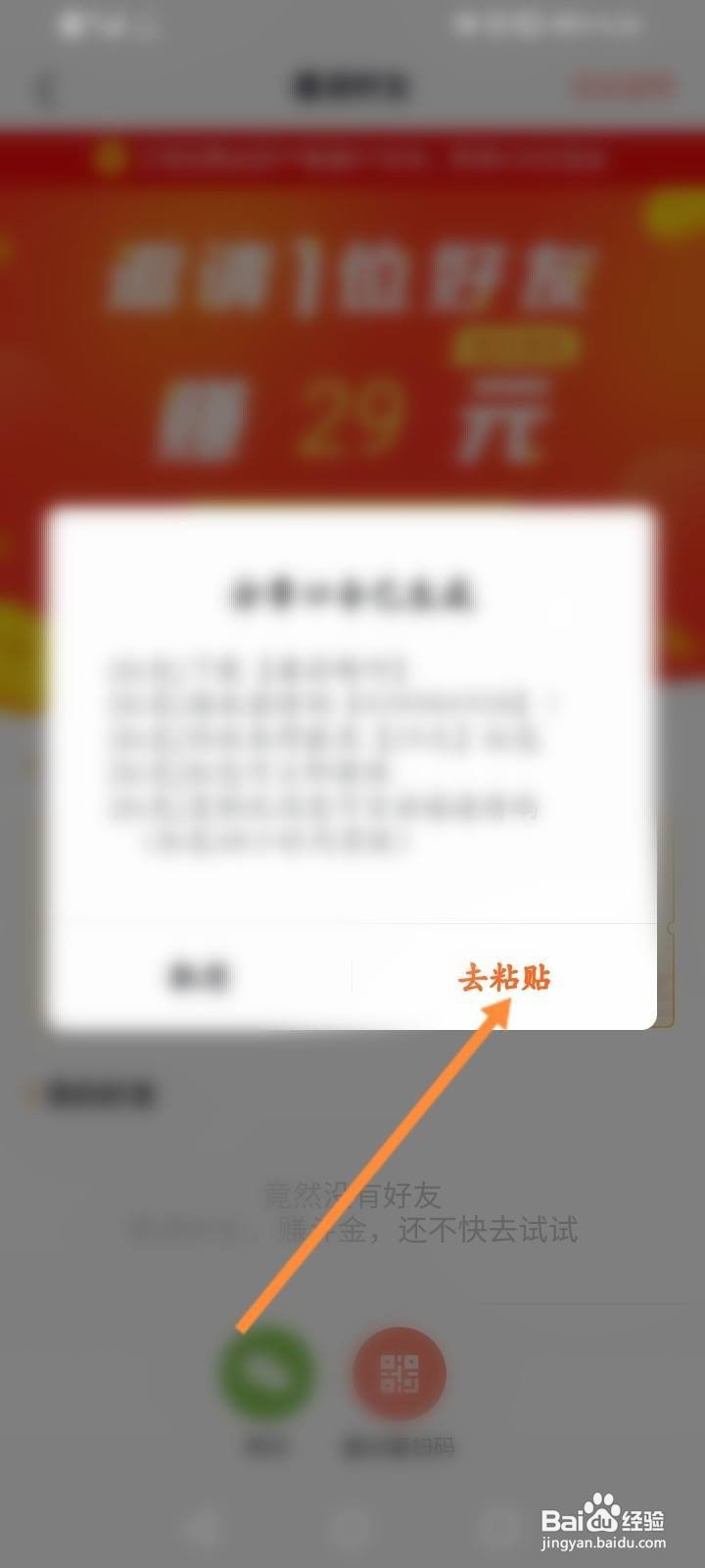 番茄畅听怎么邀请微信好友