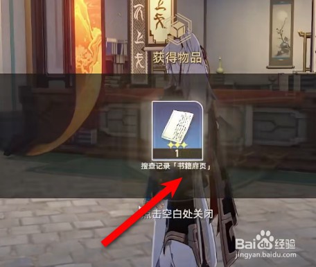 崩坏铁道异邦骑士书籍扉页在哪里