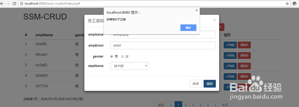 bootstrap中使用jquery实现数据的校验