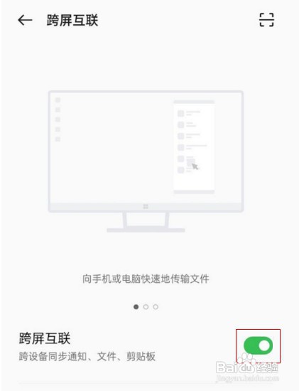 如何开启oppo跨屏互联功能？