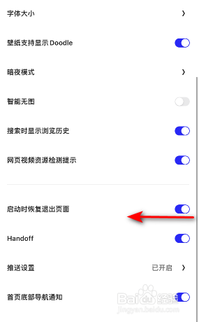 夸克启动时恢复退出页面怎么关闭