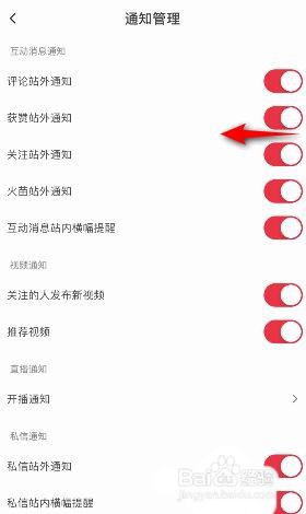 抖音火山版怎么关闭获赞站外通知?