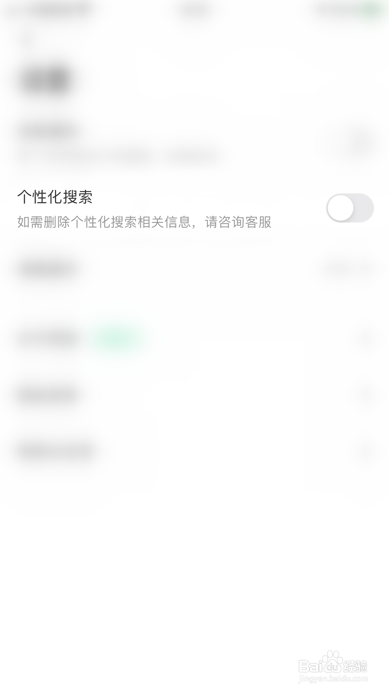 如何关闭同程旅行个性化搜索