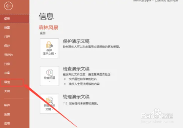 怎么使用ppt将幻灯片转换成pdf