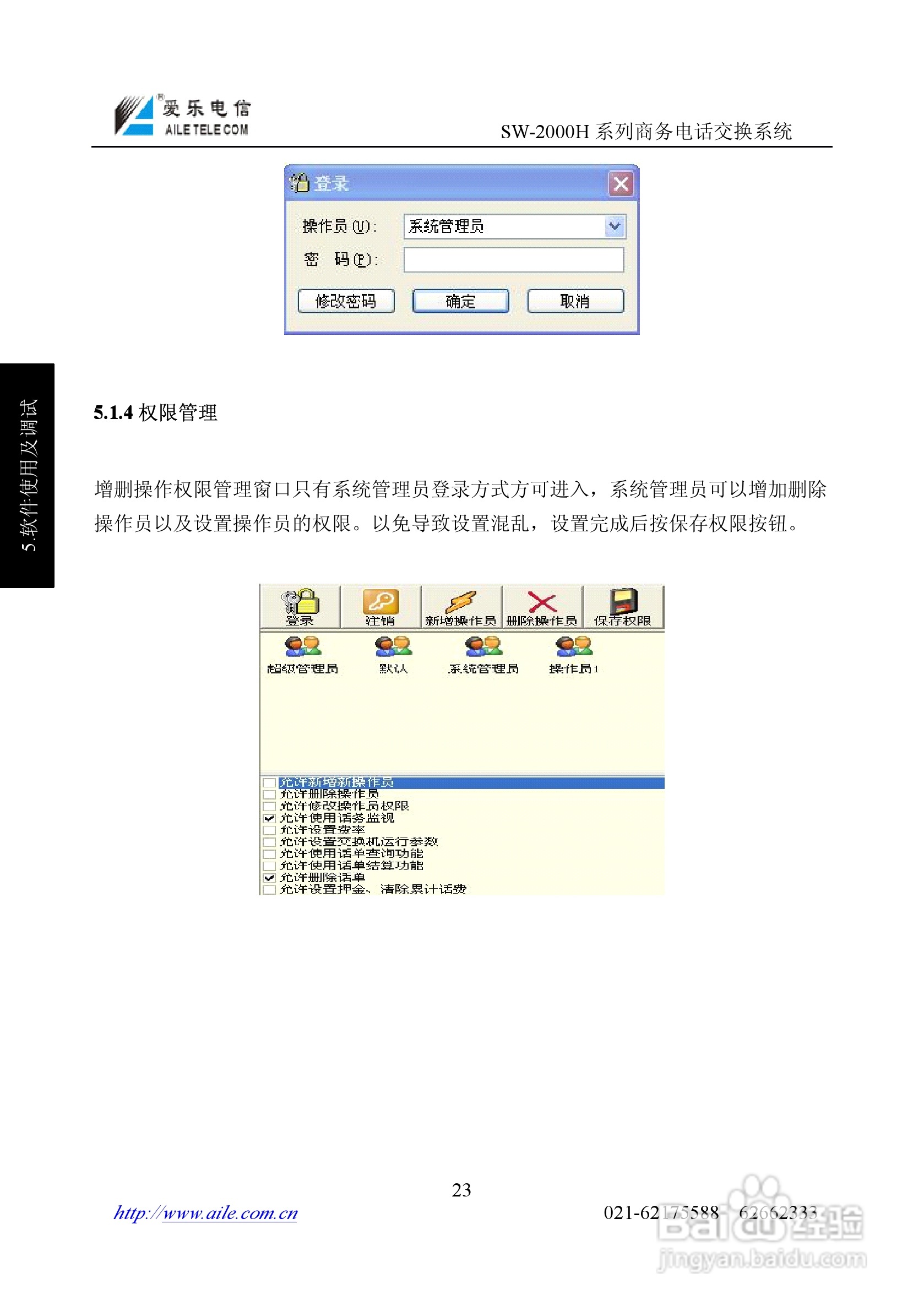爱乐SW-2000HR程控用户交换机使用说明书:[3]