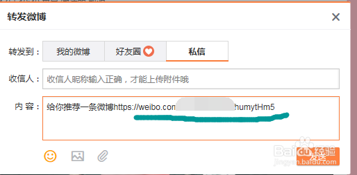 新浪微博电脑端查看收藏的某条微博的链接地址