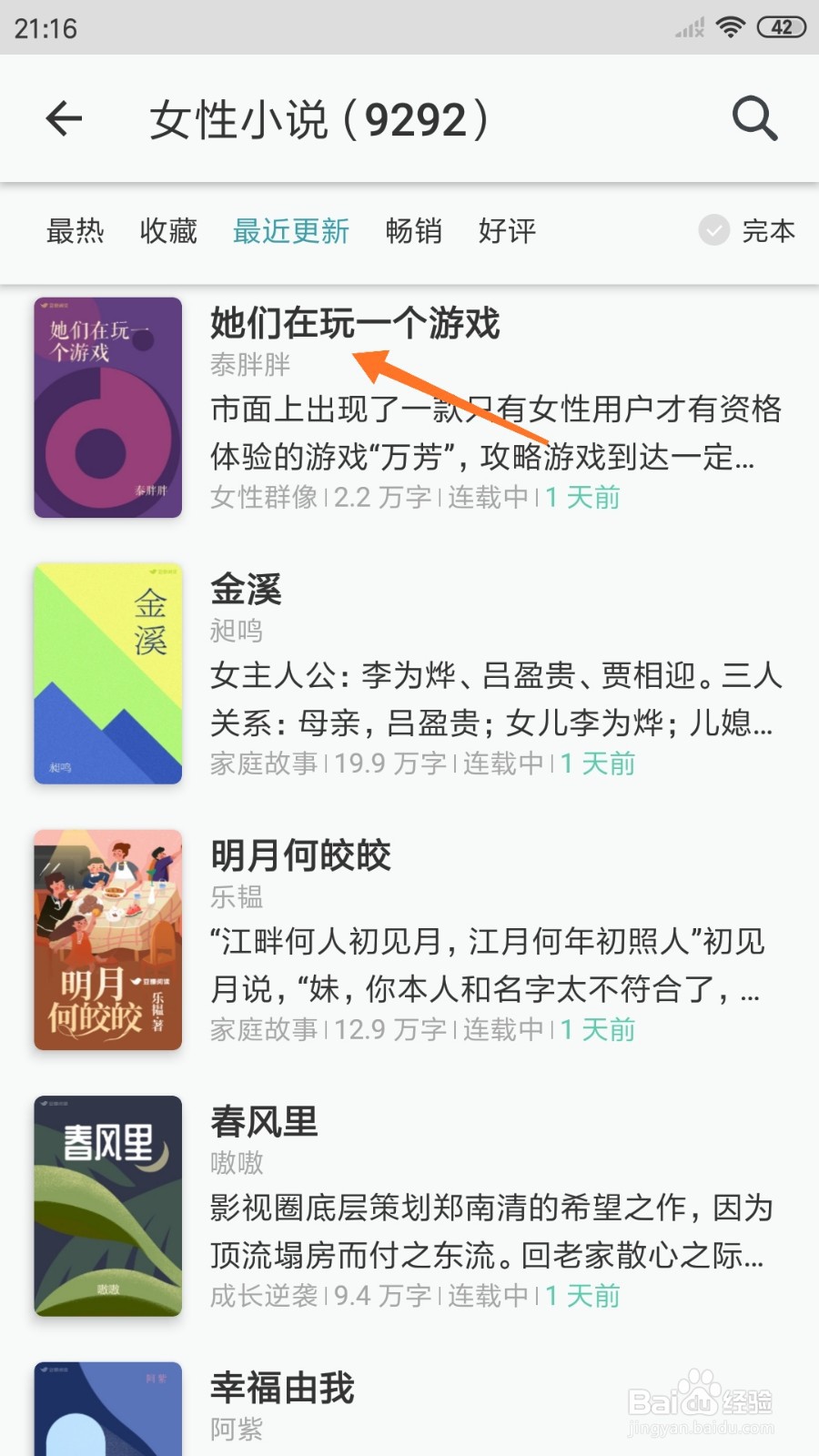 豆瓣阅读中如何查看她们在玩一个游戏