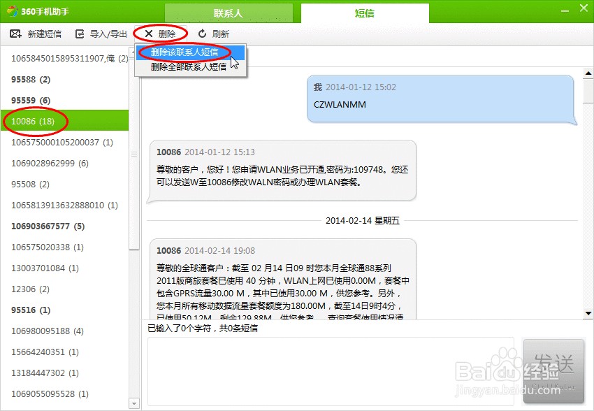 如何用电脑查看手机短信