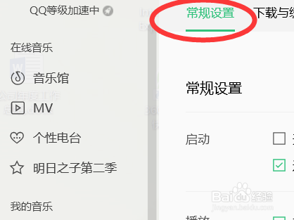QQ音乐怎么设置音效