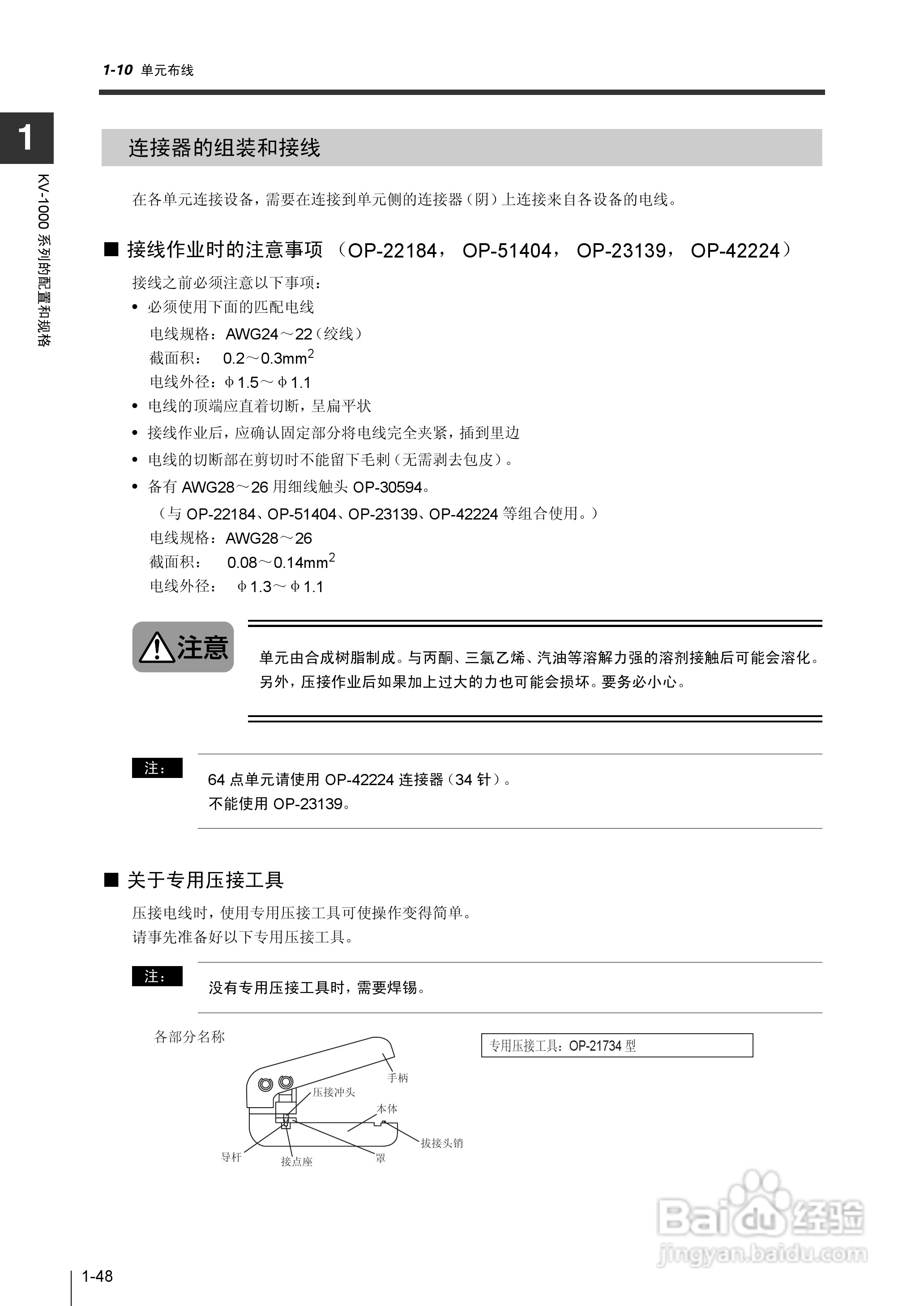 基恩士KV-1000系列高速多功能应用电力网络路由器说明:[7]