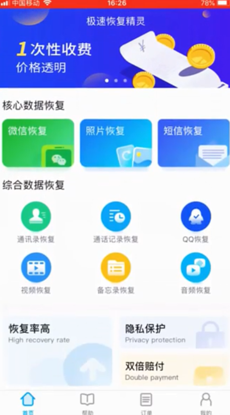 苹果手机微信聊天记录怎么恢复