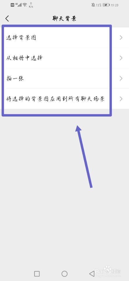 选择一种方式,然后选择你喜欢的背景图即可.