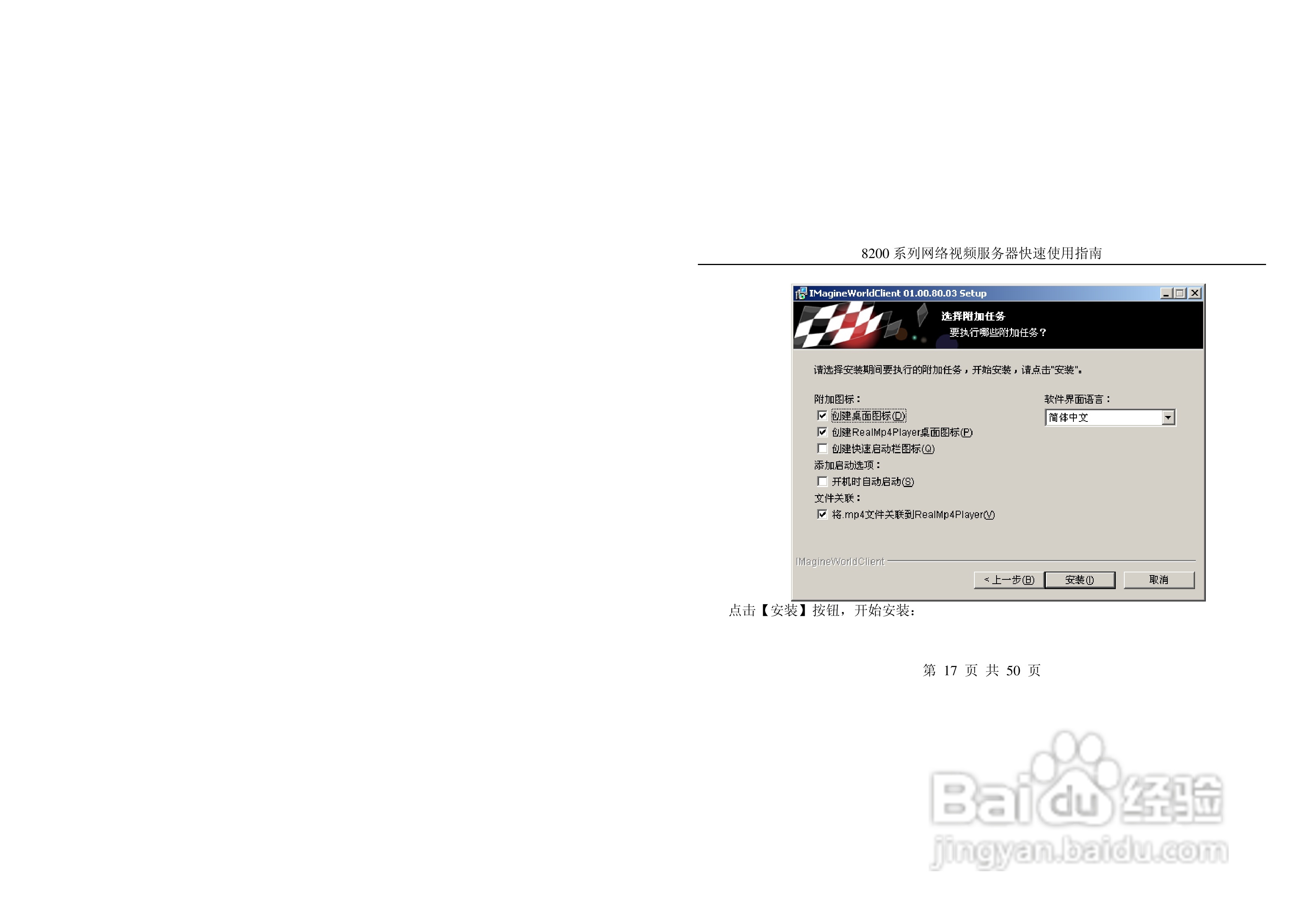 亚安8200系列网络视频服务器快速使用指南:[2]