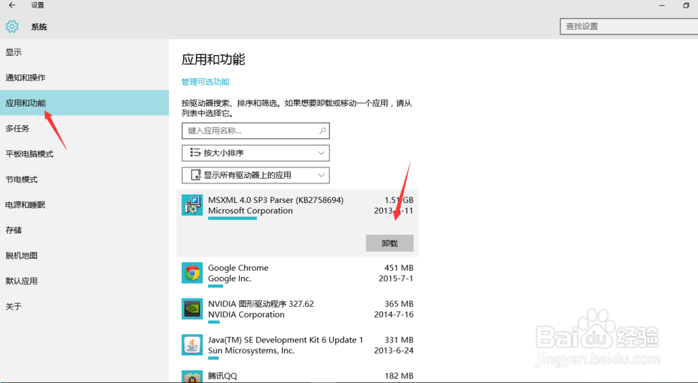 win10 卸载程序、打开控制面板卸载和系统卸载