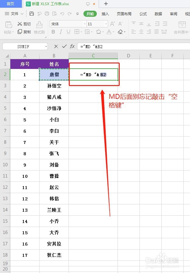 如何批量创建文件夹花名册