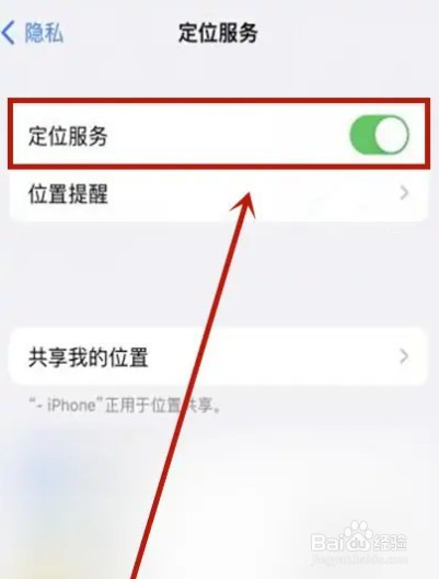 iphone手机位置如何打开