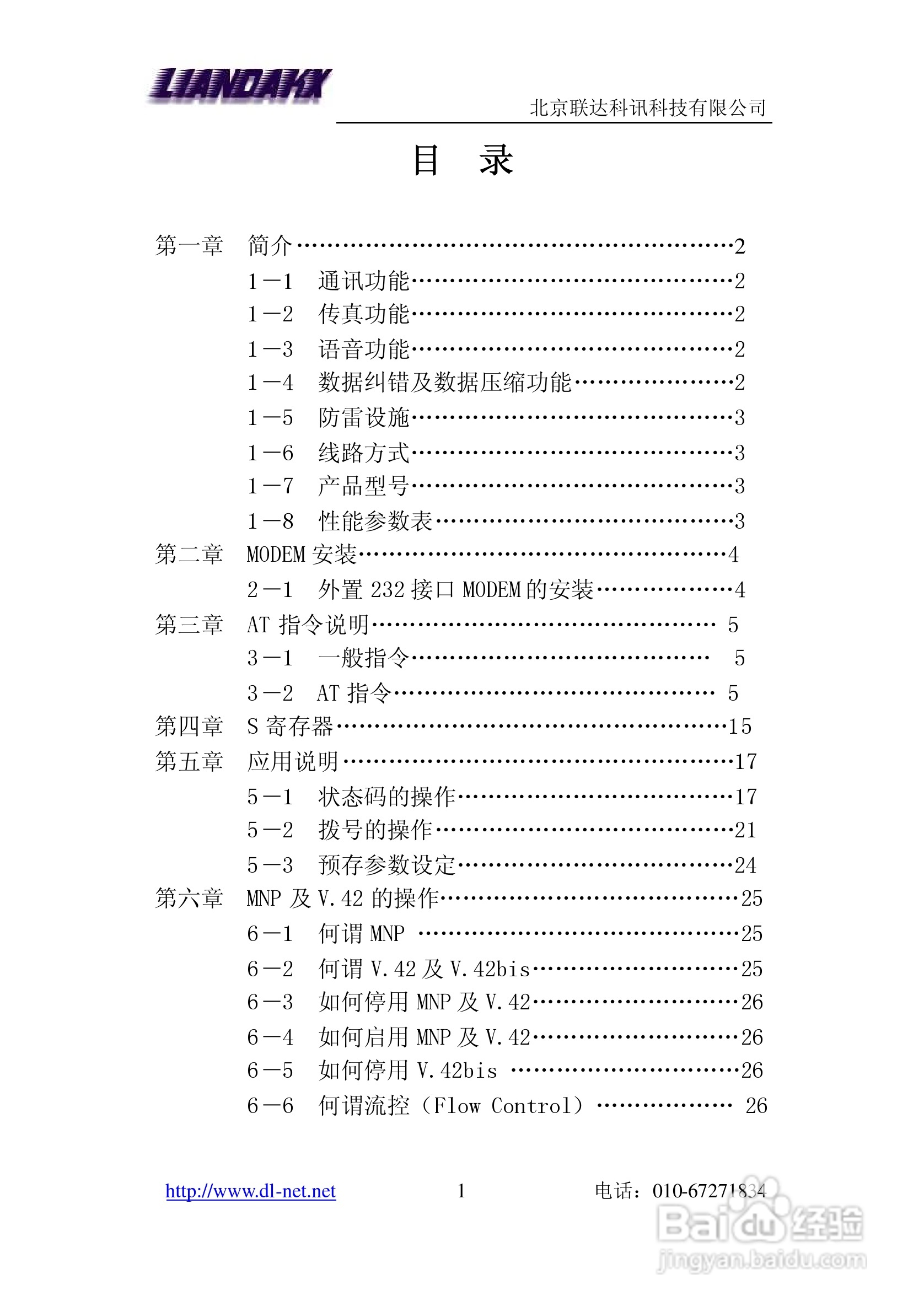 LD-56RS-485工业MODEM说明书:[1]