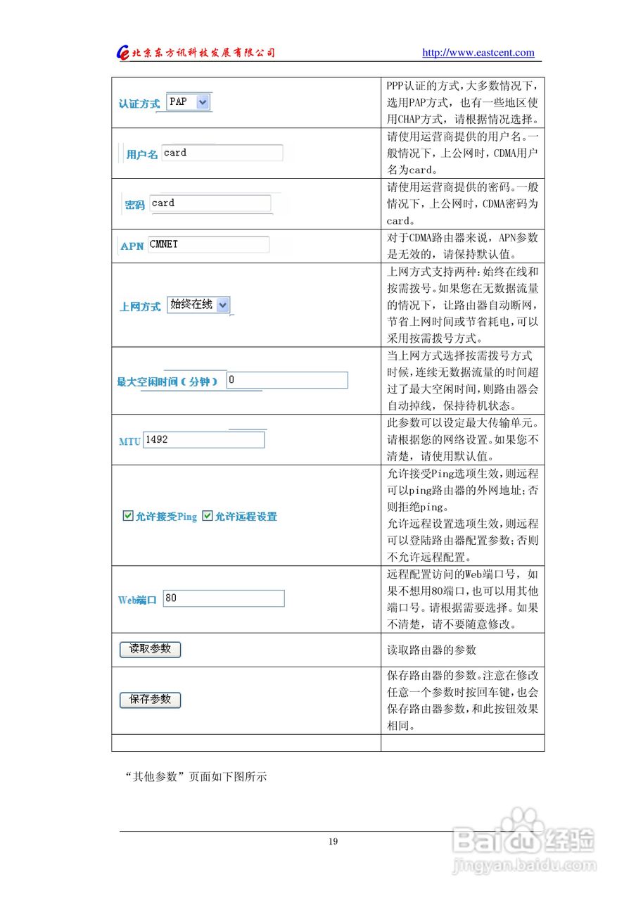 EIC-RC20 CDMA路由使用说明书:[2]