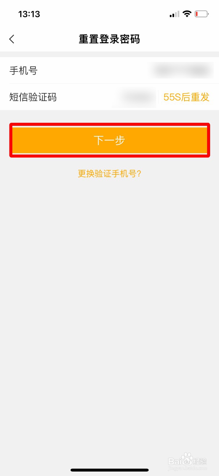 农行APP登录密码忘记了怎么找回