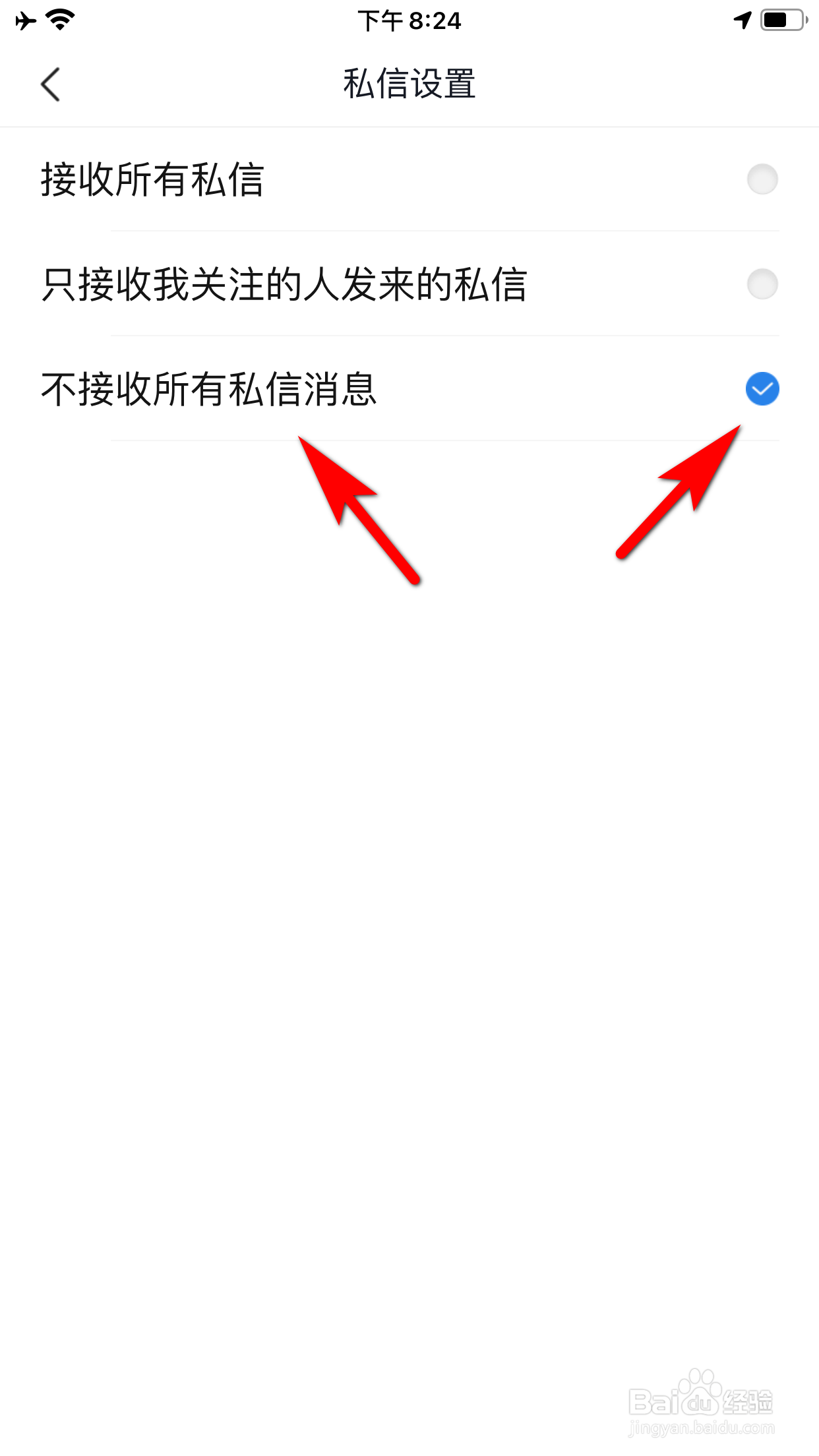 腾讯新闻怎么设置不接收所有私信消息