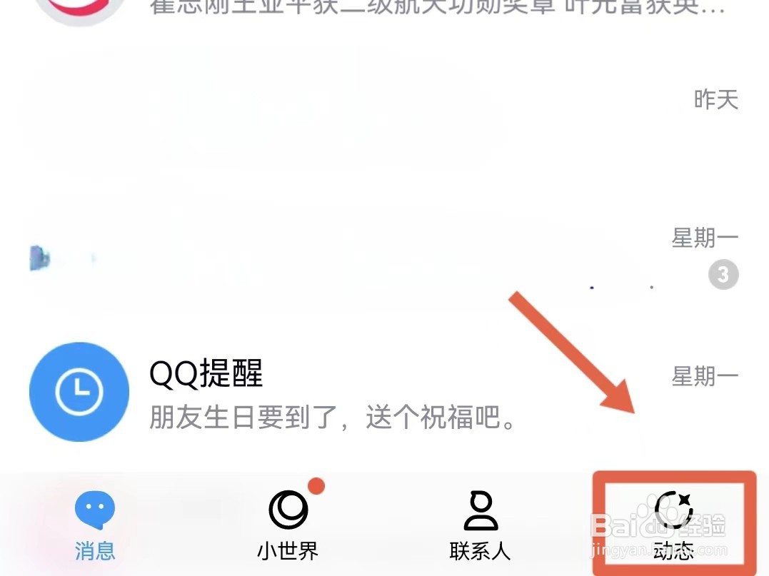 怎样查看qq的步数