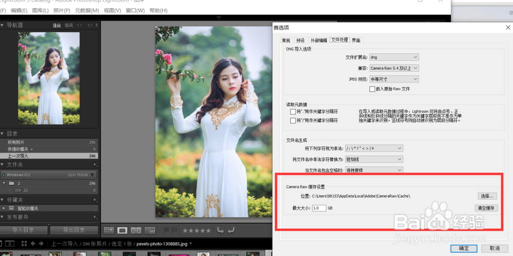 如何设置lightroom的缓存参数?
