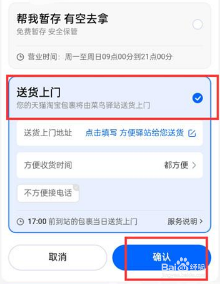 菜鸟驿站如何设置附近驿站