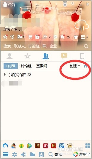 怎么样创建qq群