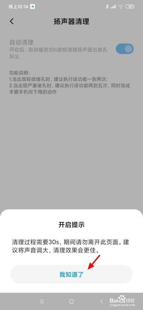 小米手机如何清除扬声器灰尘