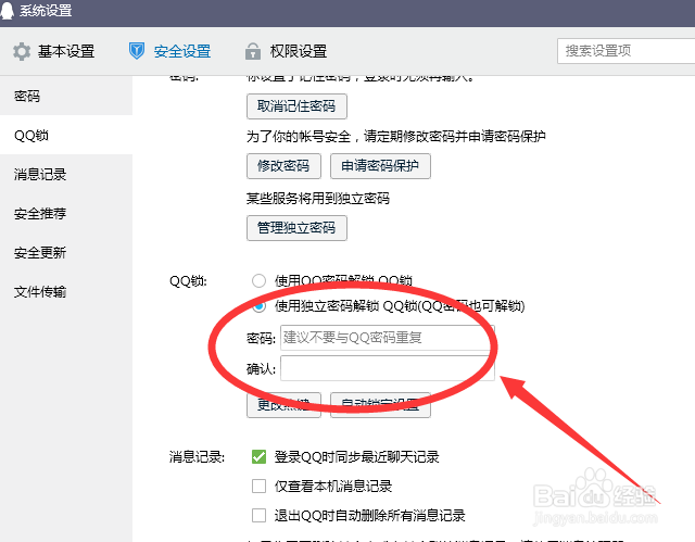 QQ如何设置QQ锁