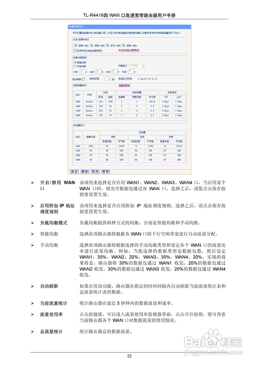 普联TP-LINK TL-R4419路由器使用说明书:[3]
