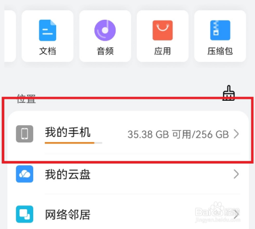 手机缓存文件在哪里