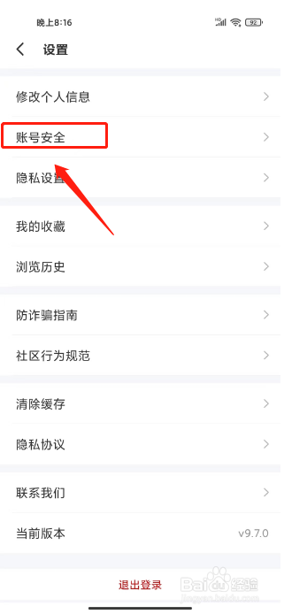 遇见漂流瓶怎么绑定手机号