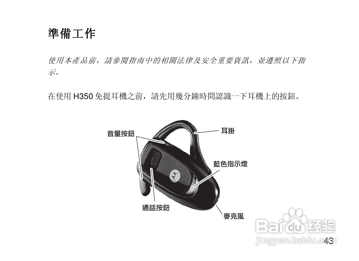 摩托罗拉H350蓝牙耳机使用说明书:[6]
