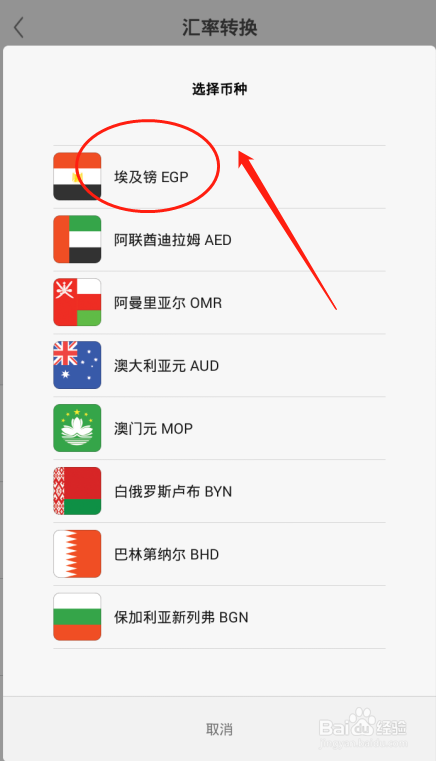 手机计算器如何将人民币换算换成埃及镑