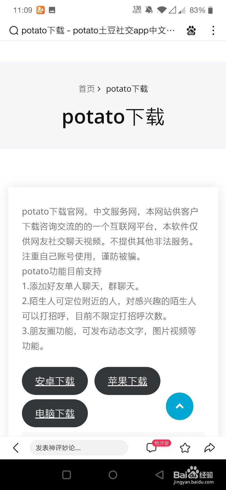 苹果ios版土豆社交软件如何下载教程