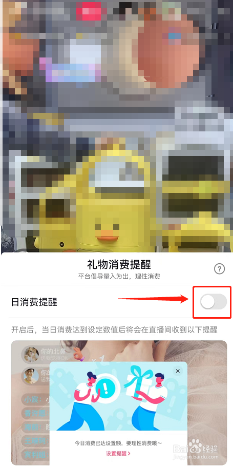 抖音日消费提醒怎么关闭