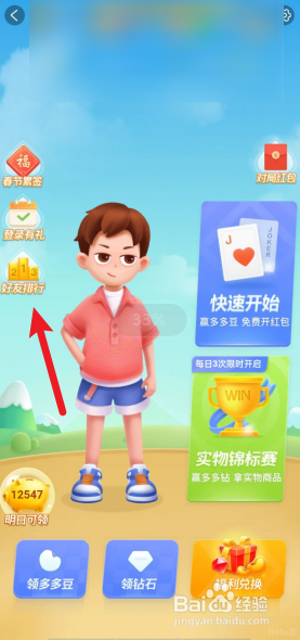 怎么加入拼多多果园斗地主