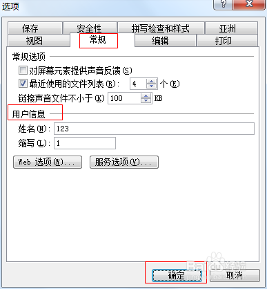 ppt使用技巧：[18]怎么更改用户信息