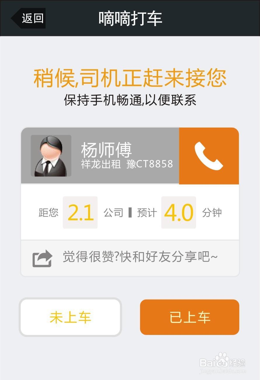 微信支付 嘀嘀打车 操作步骤