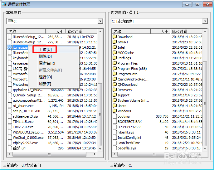在同一个局网内的电脑如何传送文件