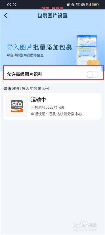 菜鸟裹裹怎么使用高级图片识别