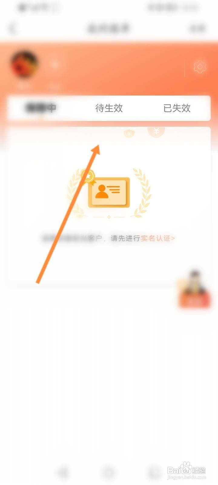阳光车生活软件中怎么查看保单记录信息