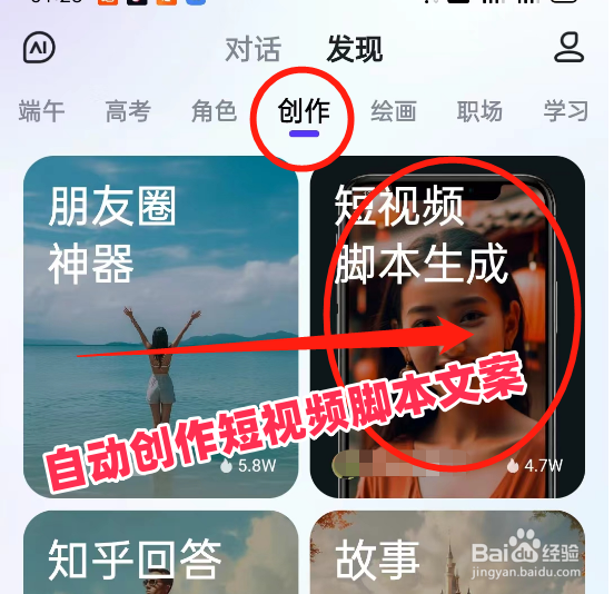 怎么用文心一言AI自动创作短视频脚本文案