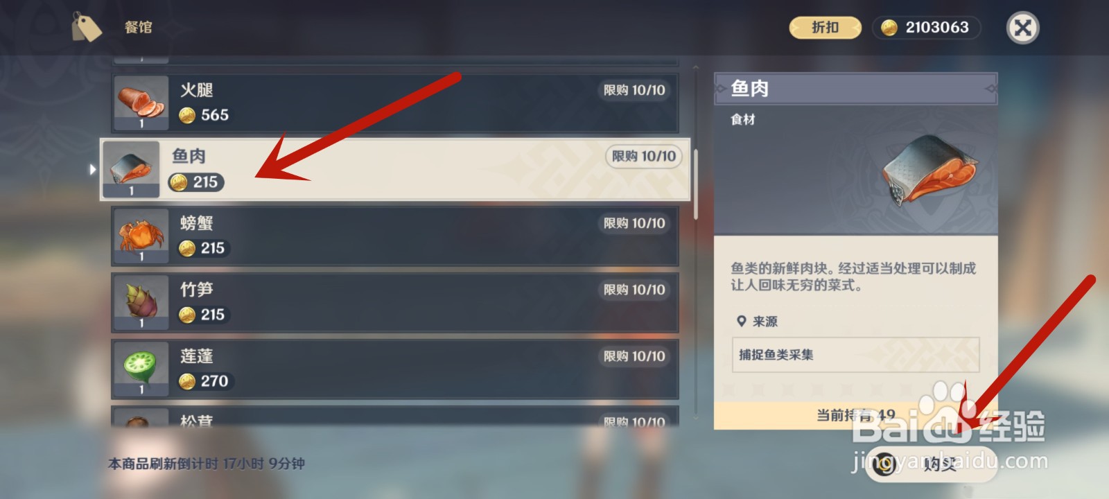 原神鱼肉快速获得