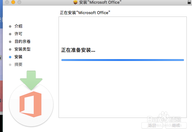 mac 2019office安装步骤和激活