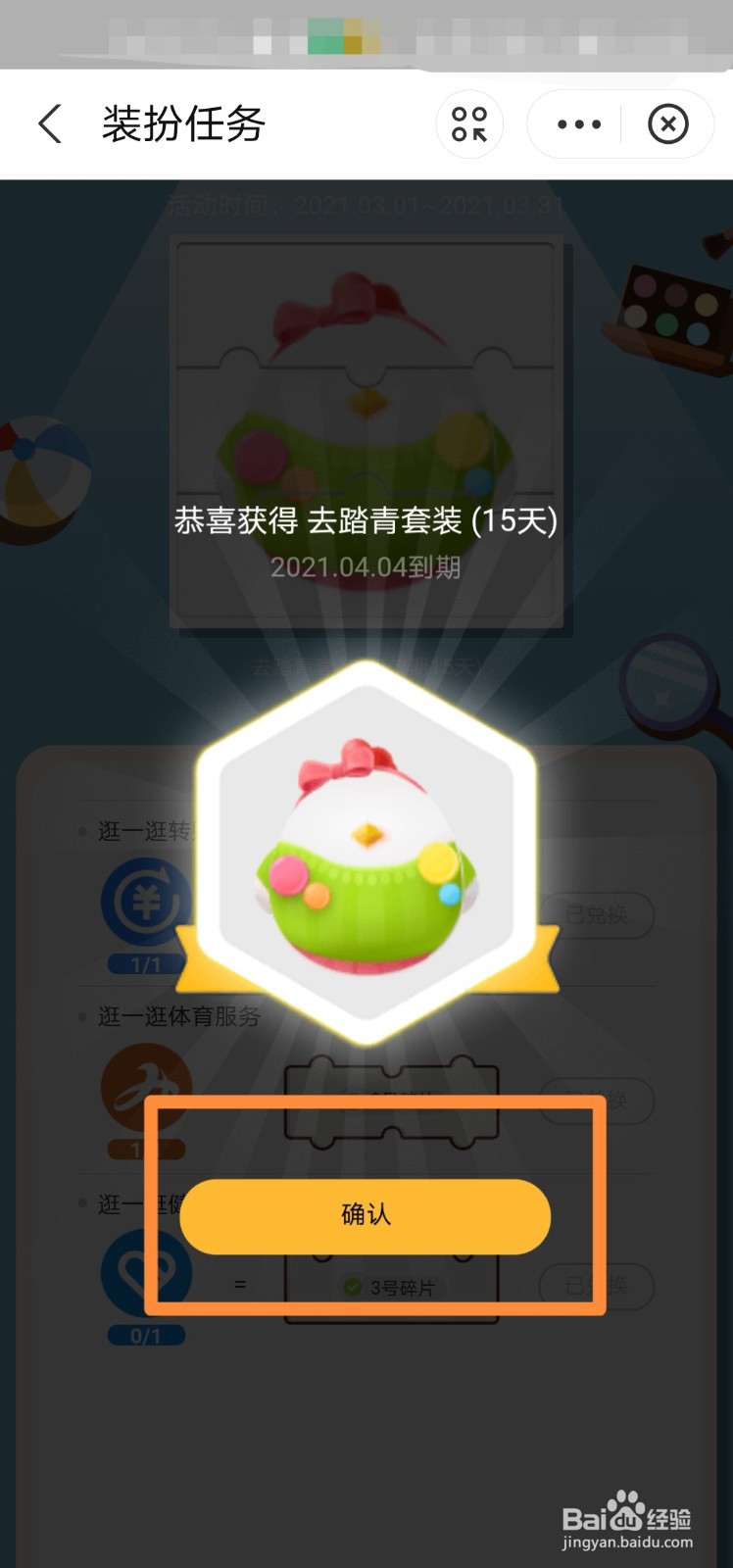 蚂蚁庄园怎么获取去踏青套装